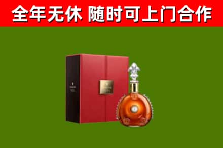 永顺回收路易十三