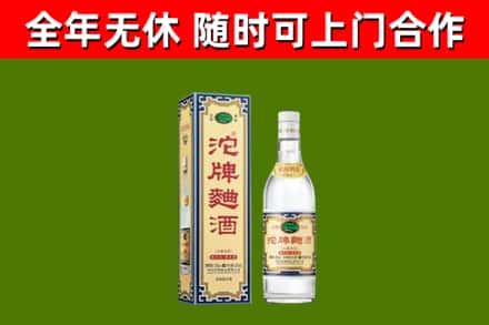 永顺回收沱牌曲酒