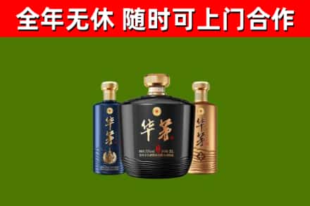 永顺回收华茅
