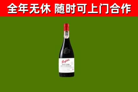 永顺回收奔富红酒