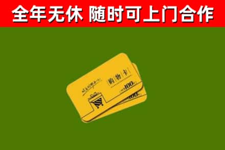 永顺烟酒回收购物卡.jpg