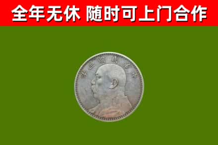 永顺烟酒回收袁大头.jpg
